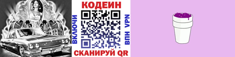 Кодеиновый сироп Lean напиток Lean (лин)  Ливны 